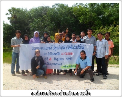 รณร​งค์ปลูกต้น​ไม้ เนื่องในวั​นต้นไม้แห่​งชาติ