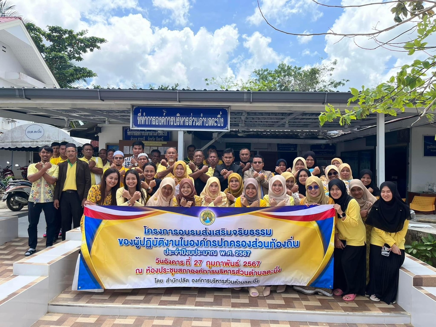 โครงการอบรมส่งเสริมจริยธรรมของผู้ปฏิบัติงานในองค์กรปกครองส่วนท้องถิ่นประจำปีงบประมาณ พ.ศ. 2567